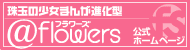 @flowerバナー